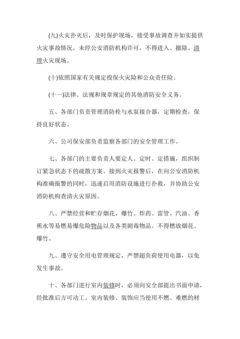 单位部门消防安全责任书范文.doc_第3页