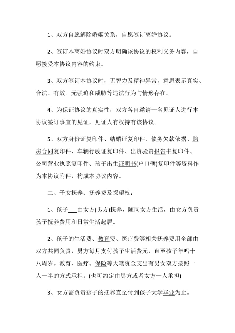 农村的离婚协议书范文.doc_第2页