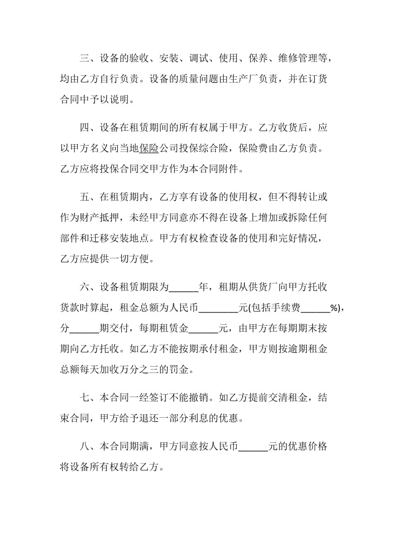 简单版机械设备租赁合同集锦.doc_第2页