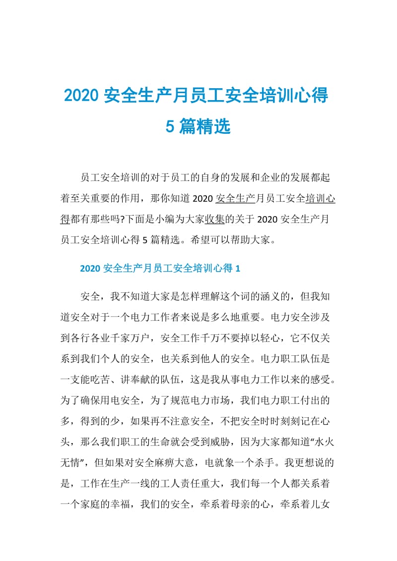 2020安全生产月员工安全培训心得5篇精选.doc_第1页