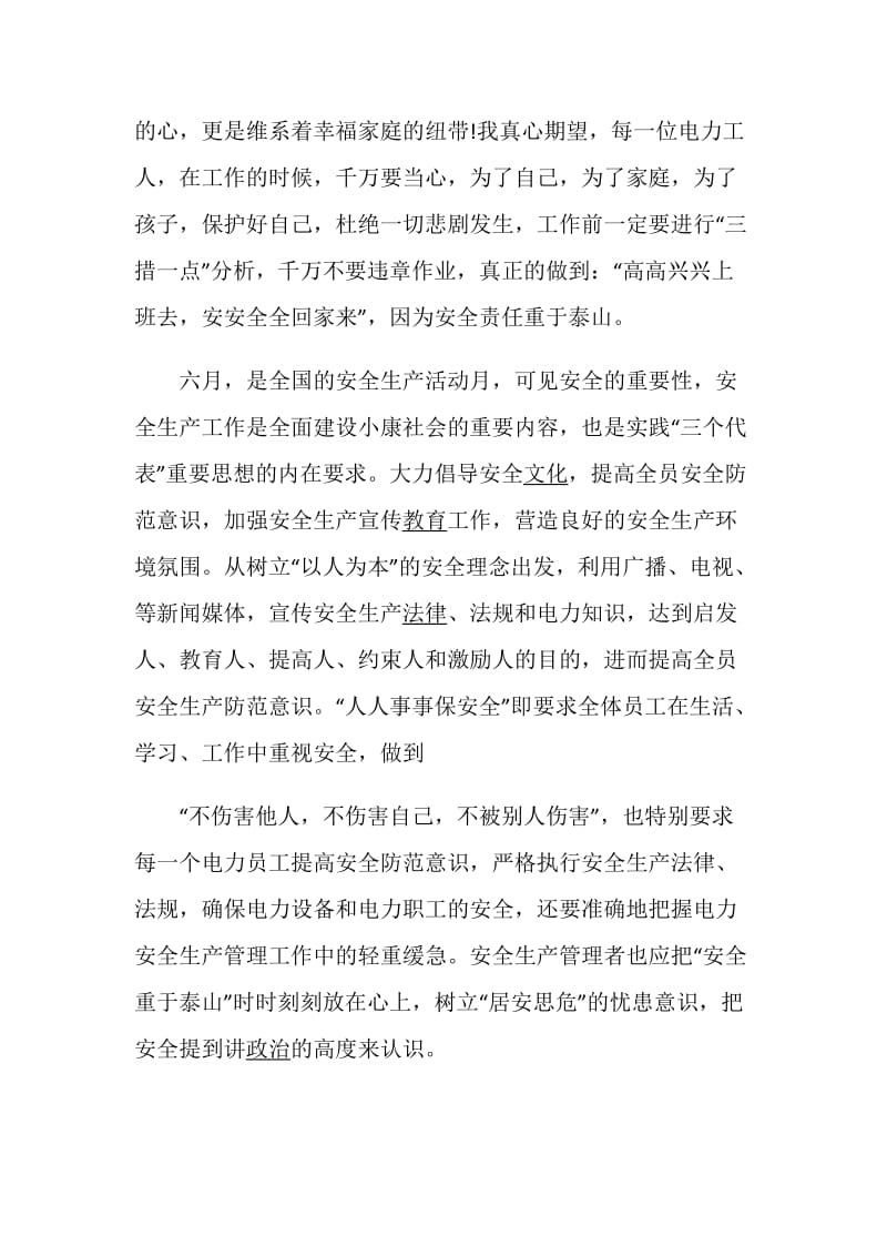 2020安全生产月员工安全培训心得5篇精选.doc_第2页