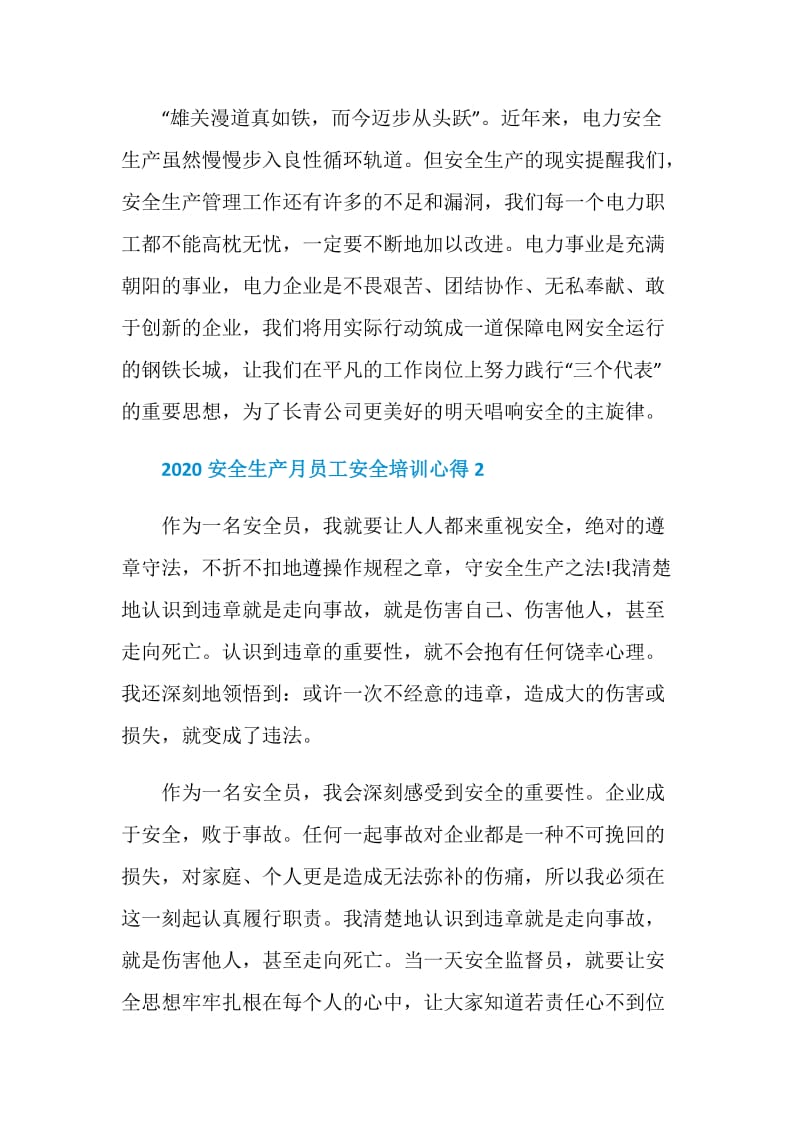 2020安全生产月员工安全培训心得5篇精选.doc_第3页