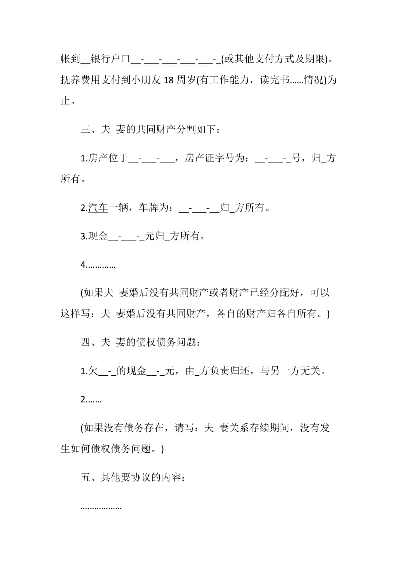 简洁版自愿离婚协议书范文.doc_第2页