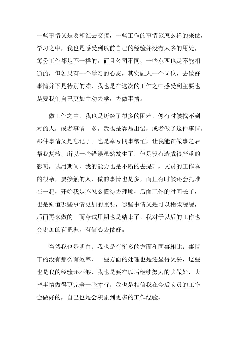 办公文员述职报告精编.doc_第2页