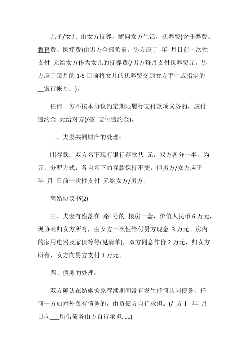 感情破裂离婚协议书.doc_第2页