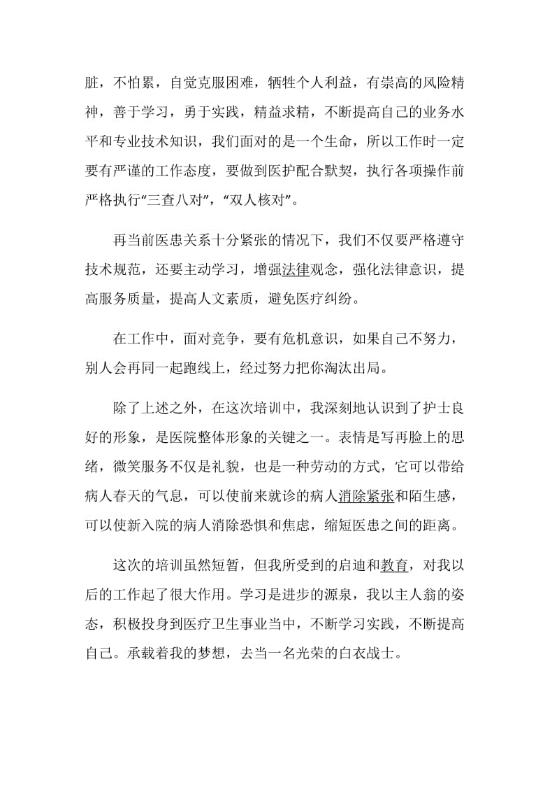 公司新员工岗前入职培训心得.doc_第3页