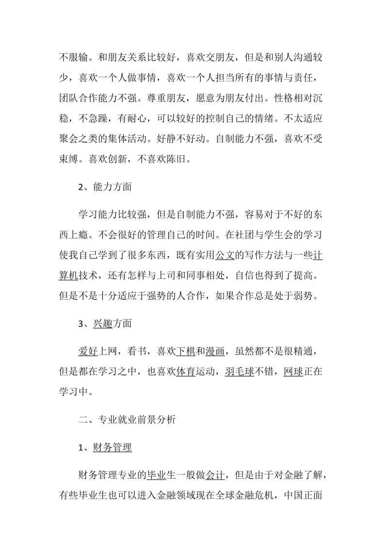 2020销售职业规划书模板范文5篇精选大全.doc_第2页