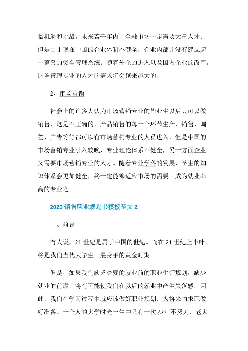 2020销售职业规划书模板范文5篇精选大全.doc_第3页