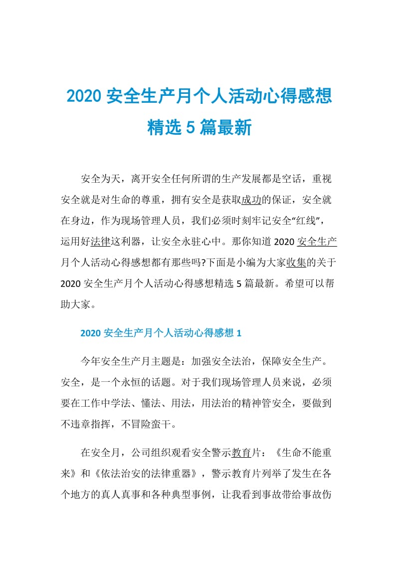 2020安全生产月个人活动心得感想精选5篇最新.doc_第1页