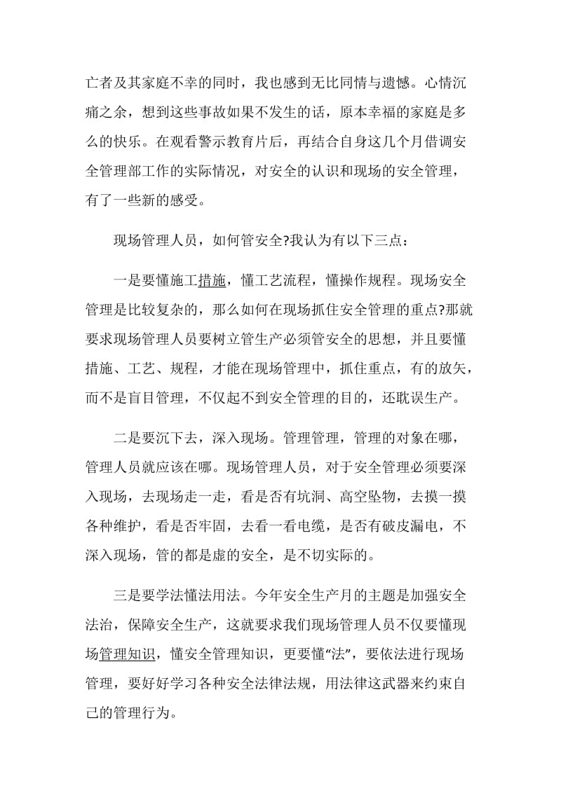 2020安全生产月个人活动心得感想精选5篇最新.doc_第2页