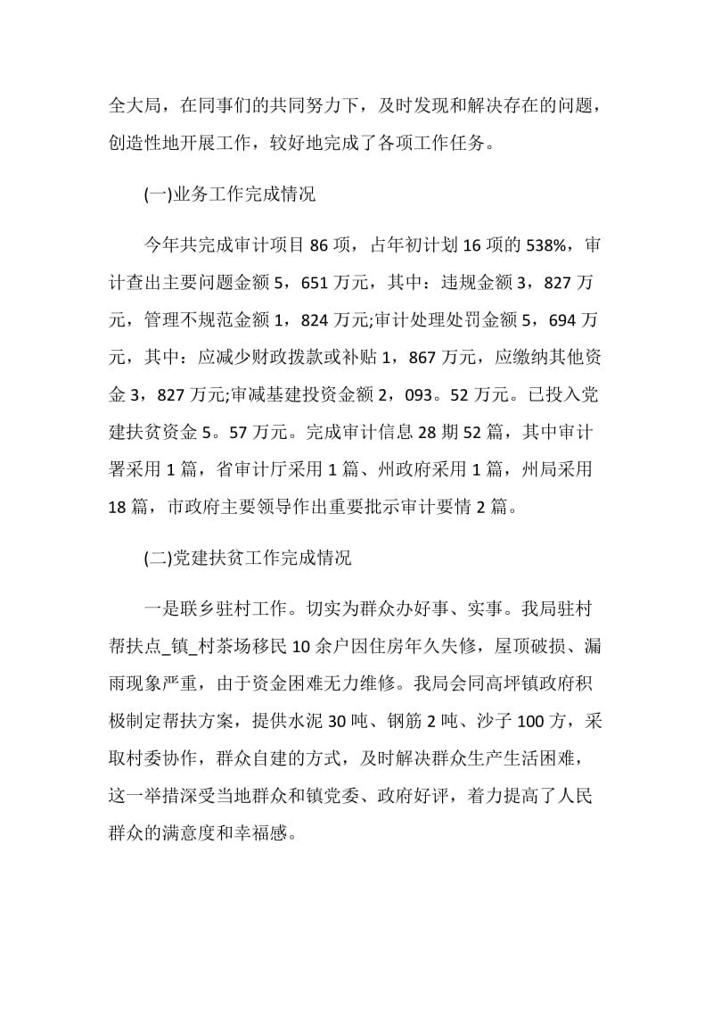 述职述廉报告审计集锦.doc_第3页