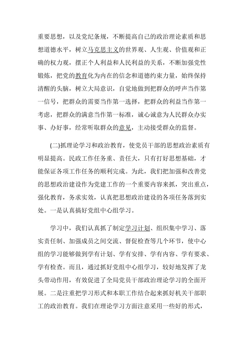 党支部书记述职报告范文.doc_第2页