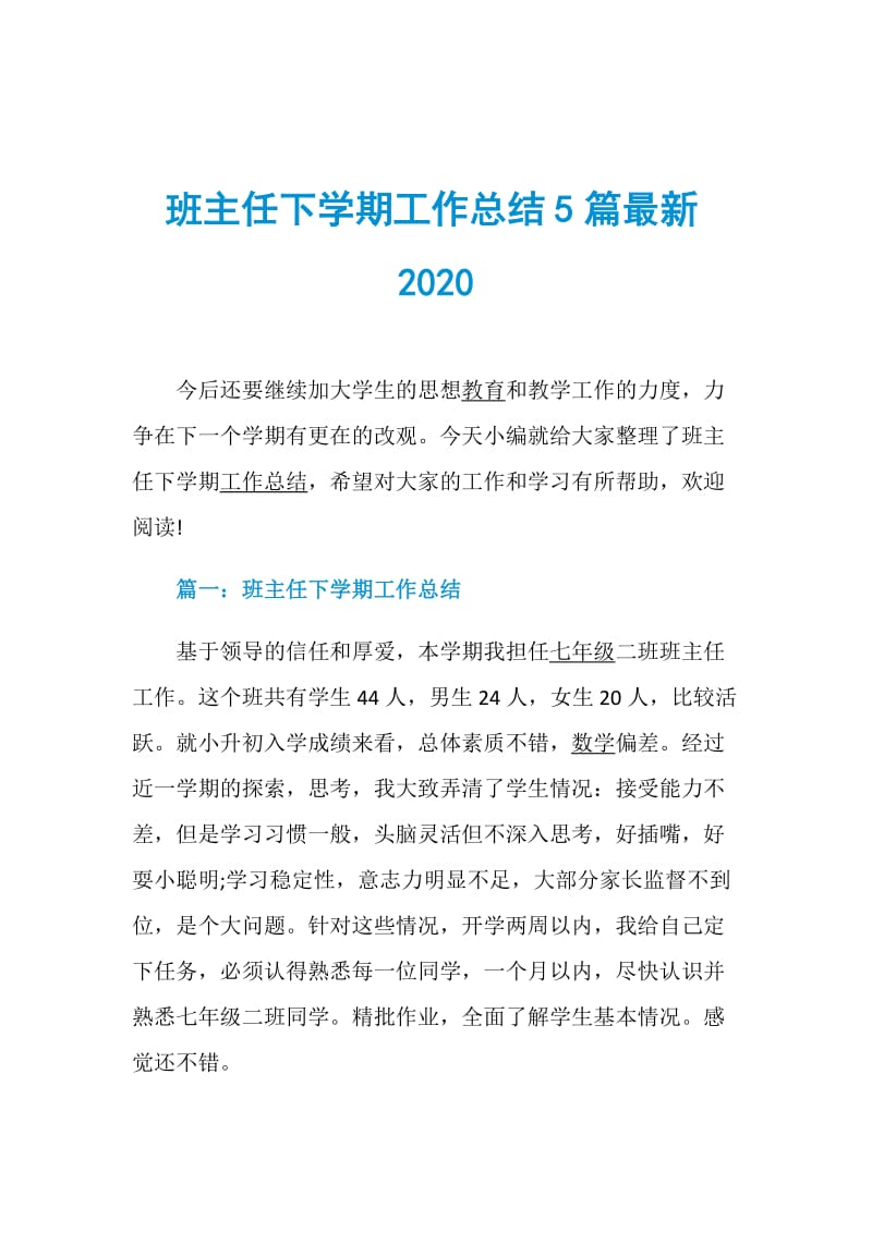 班主任下学期工作总结5篇最新2020.doc_第1页