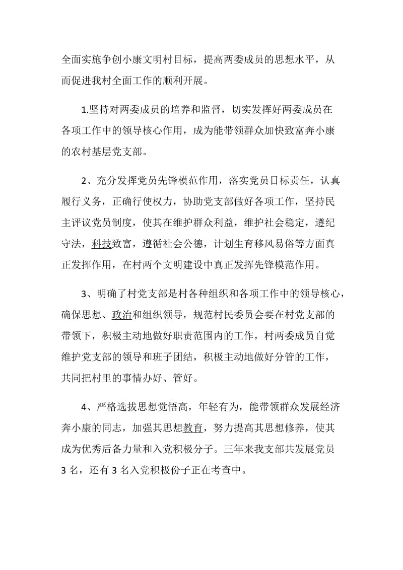 党支部书记述职报告经典范文.doc_第2页