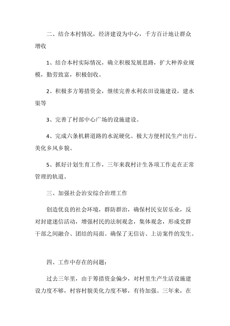 党支部书记述职报告经典范文.doc_第3页