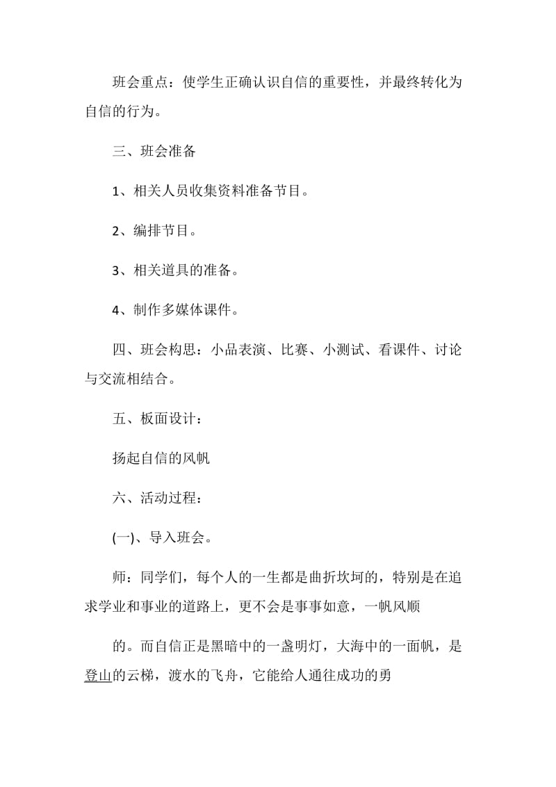 心理健康主题活动方案大全篇.doc_第2页