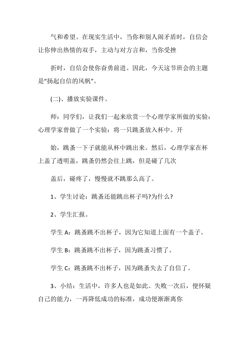 心理健康主题活动方案大全篇.doc_第3页