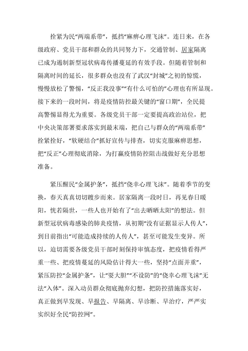 疫路同行心灵绽放心理微课心得体会范文精选5篇.doc_第2页