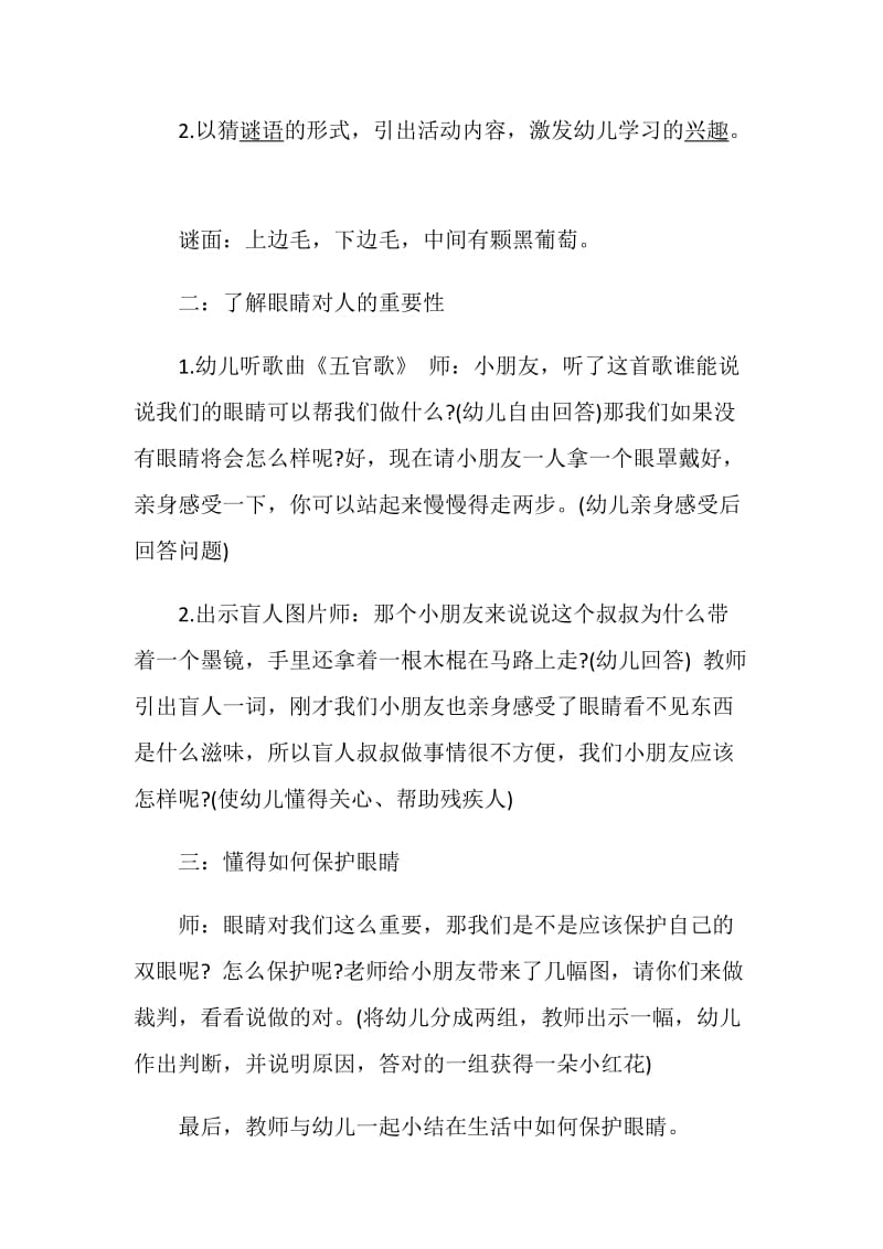 幼儿中班主题活动方案精选合集.doc_第2页