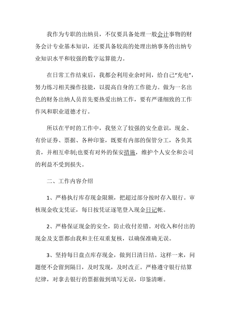 出纳晋升述职报告经典.doc_第2页