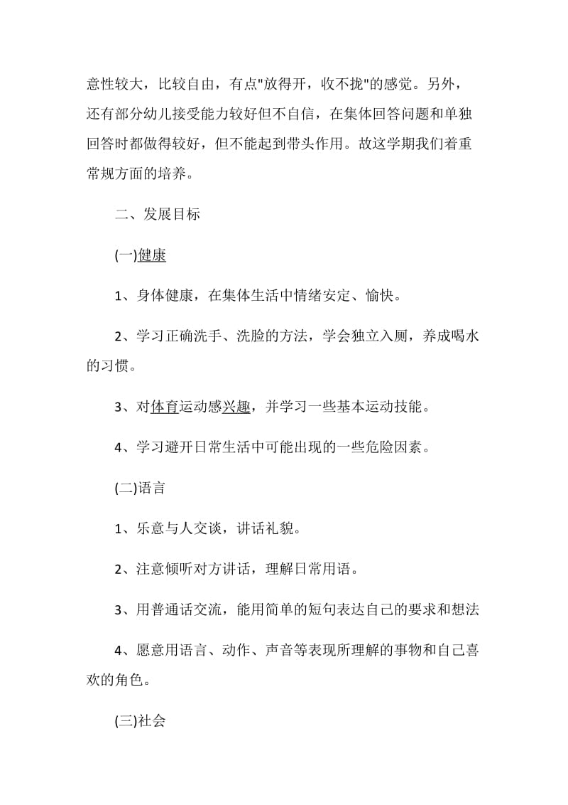 关于新学期教师工作计划精选5篇2020.doc_第2页