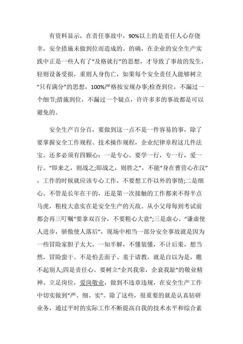 消除事故隐患筑牢安全防线心得体会精选5篇2020.doc_第3页