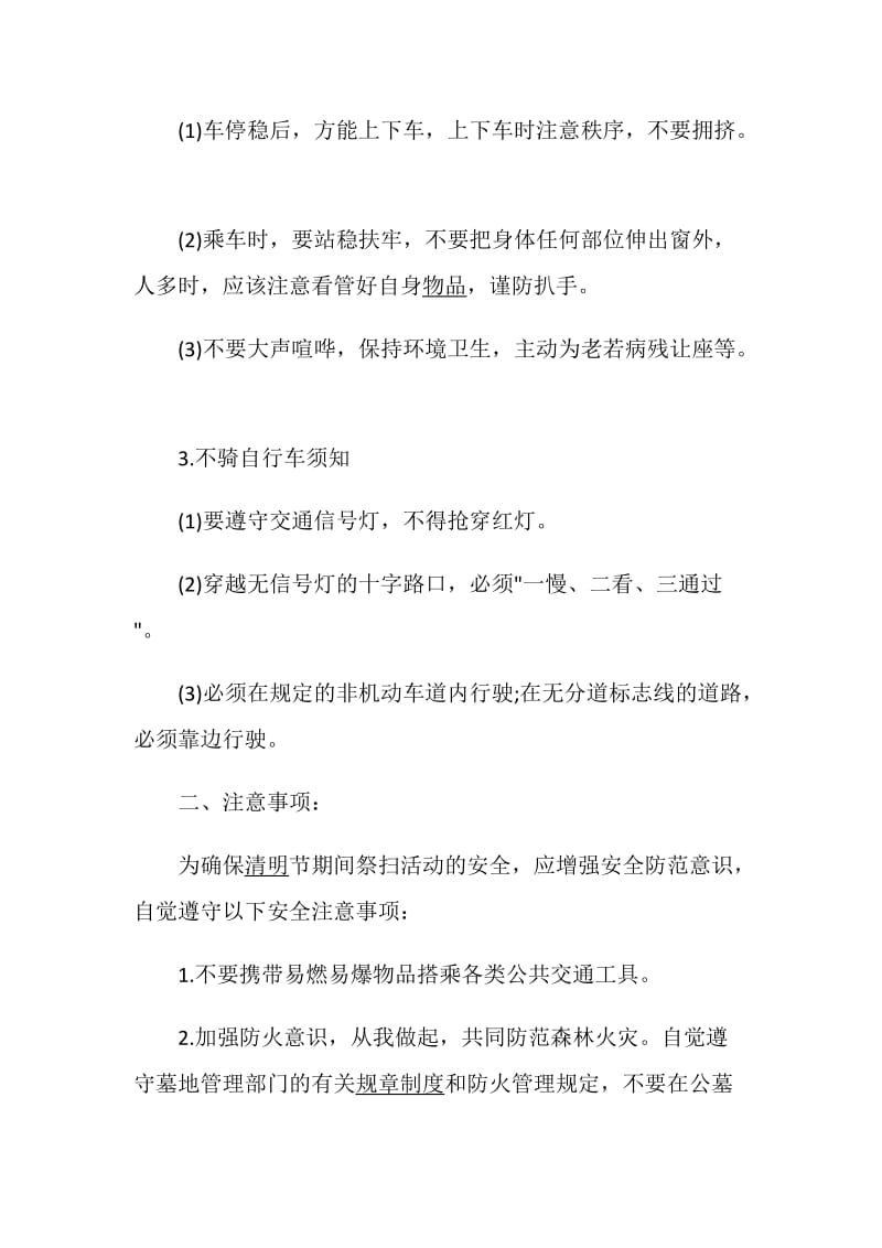 安全主题班会策划精选实用篇.doc_第2页