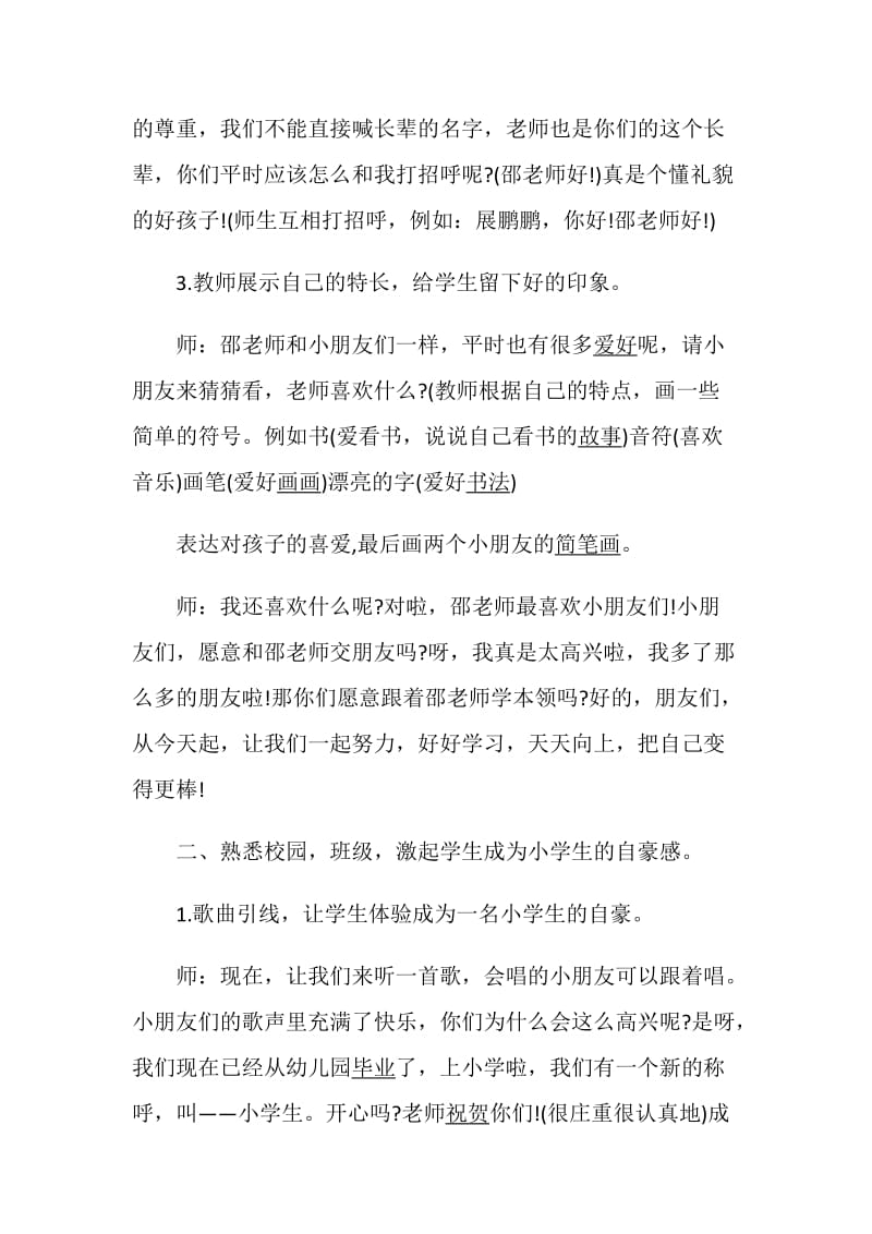 一年级主题班会策划精选班会策划.doc_第3页