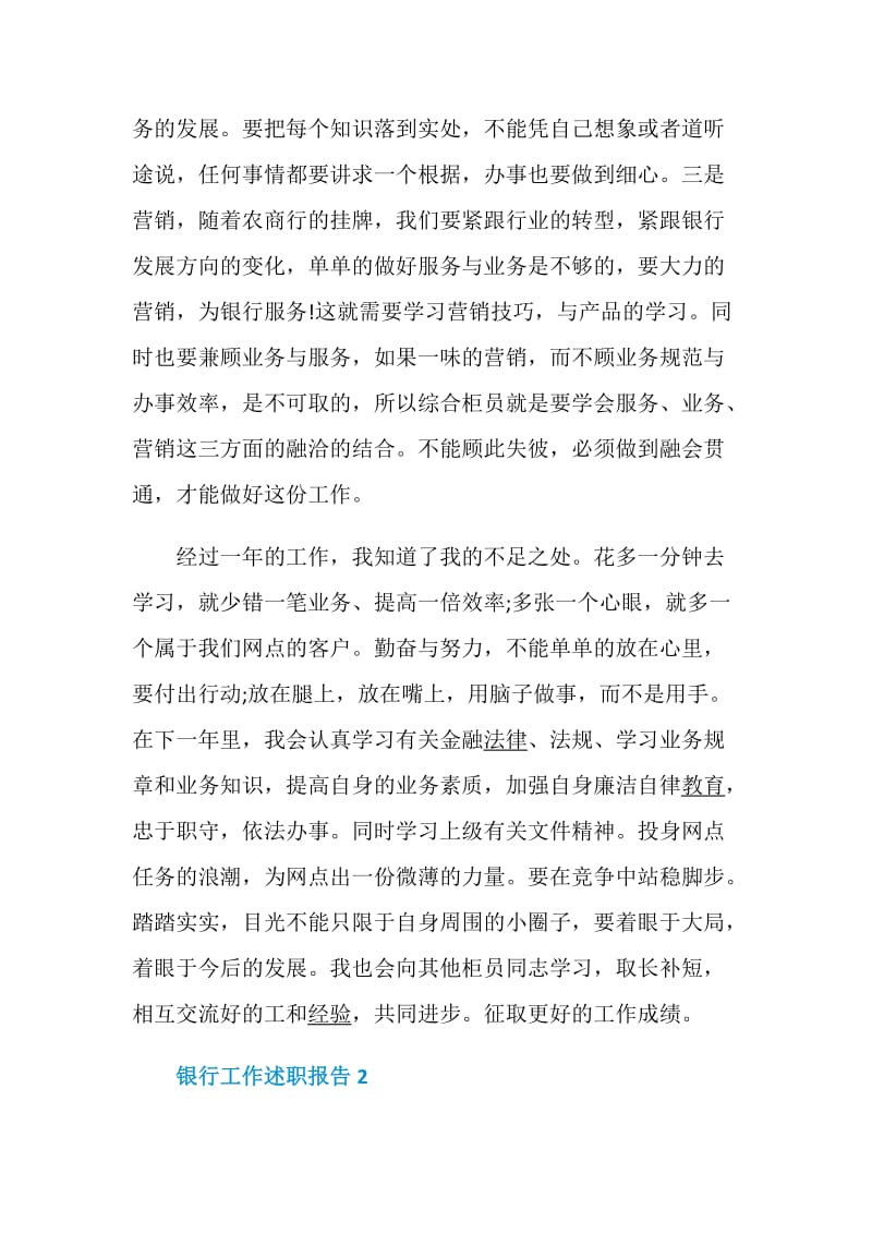 银行工作述职报告推荐合集.doc_第2页