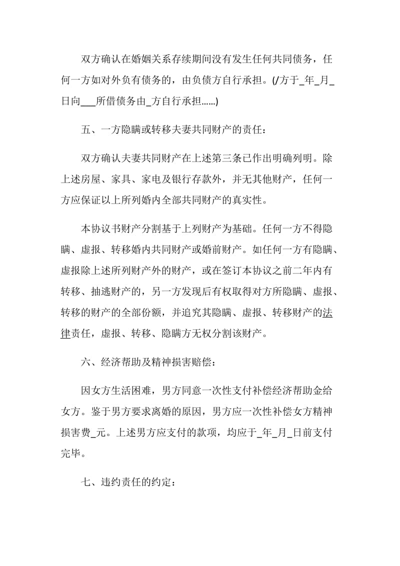 2020离婚协议书怎么写附范文.doc_第3页