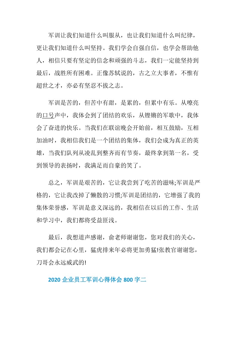 2020企业员工军训心得体会800字.doc_第2页