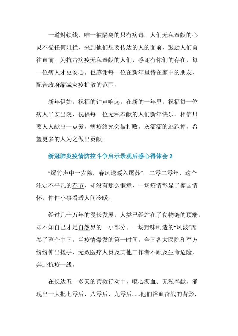 新冠肺炎疫情防控斗争启示录观后感心得体会5篇精选.doc_第3页