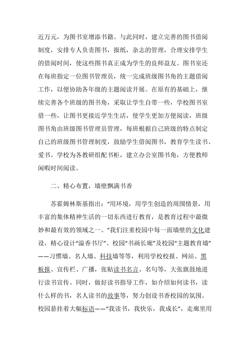 学校读书活动总结最新范文精选5篇2020.doc_第2页