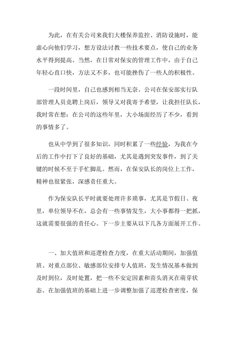 保安主管的述职报告精选.doc_第2页