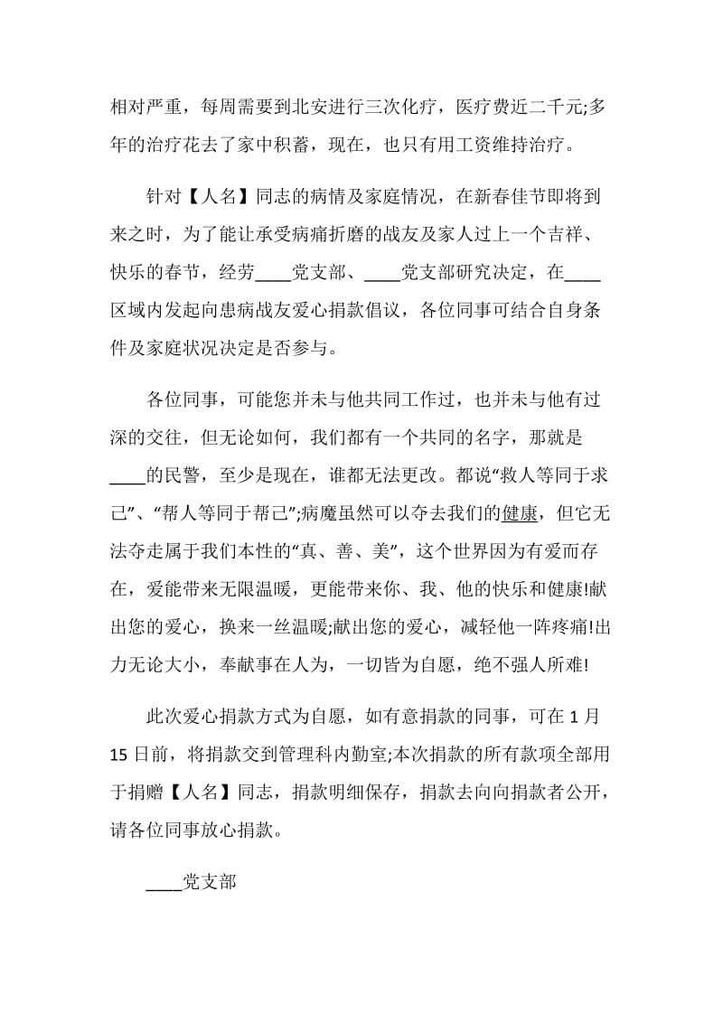 集资农村春节娱乐活动倡议书.doc_第3页