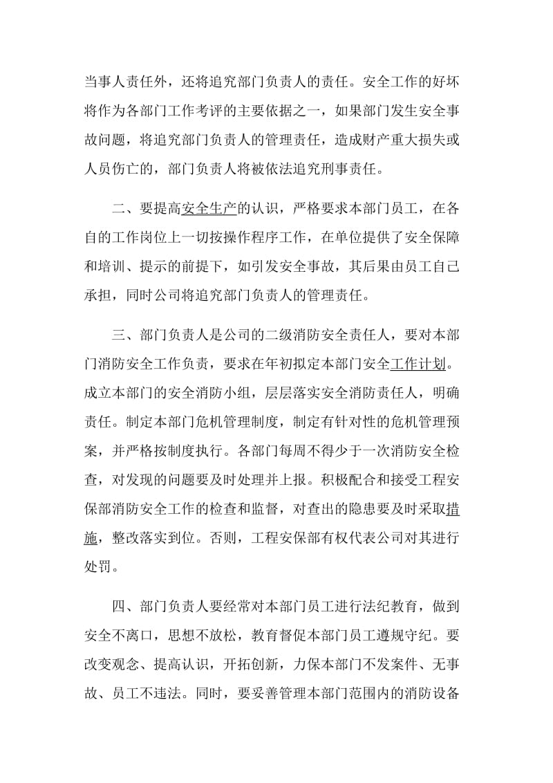 消防安全责任书模板.doc_第2页