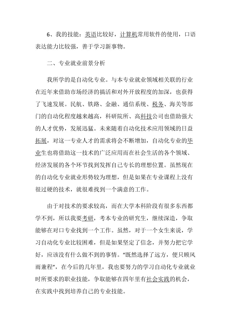 2020大学职业生涯规划书范文5篇精选.doc_第3页