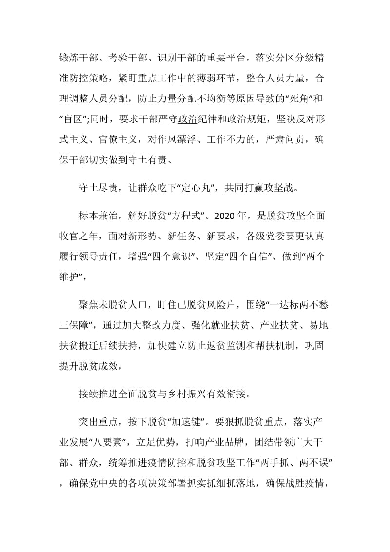 决战决胜脱贫攻坚观后感学习心得5篇精选.doc_第2页