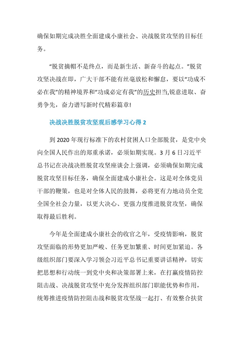 决战决胜脱贫攻坚观后感学习心得5篇精选.doc_第3页