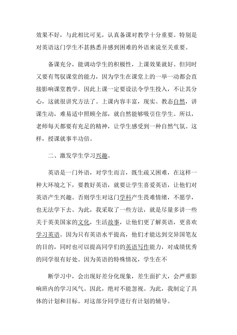 关于教师期末工作总结范文5篇2020.doc_第3页