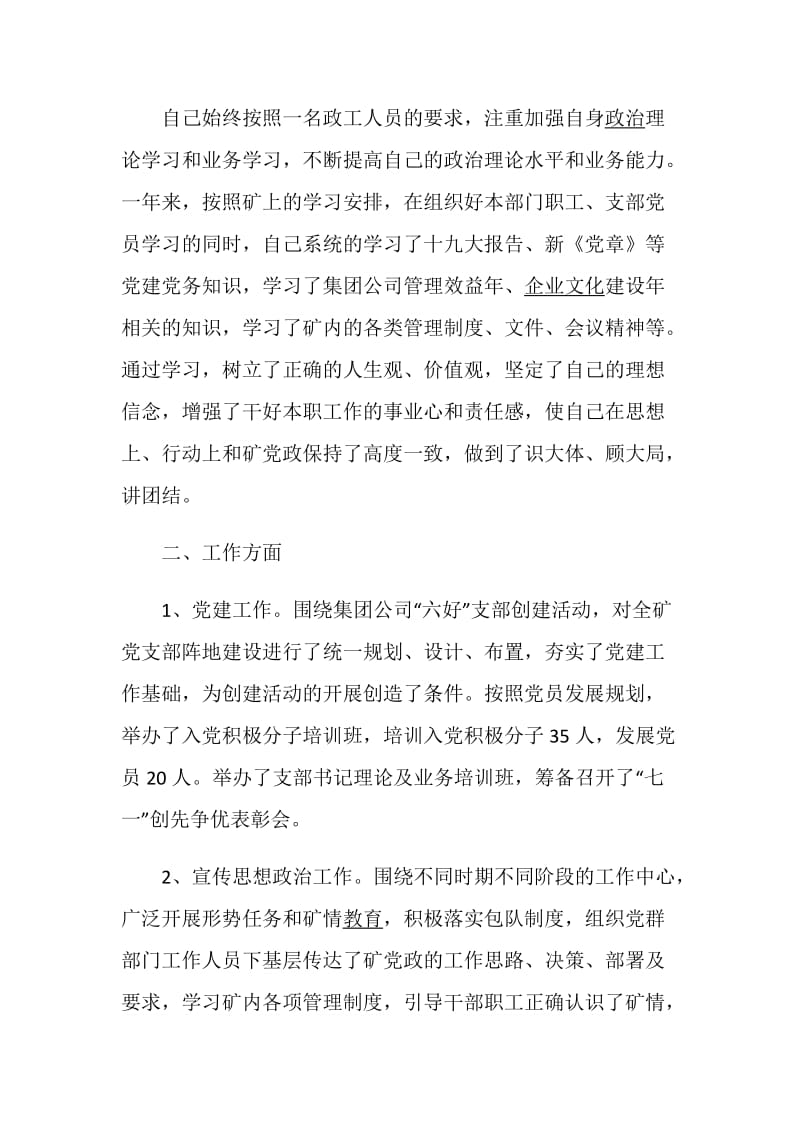 党支部书记述职报告经典大全.doc_第2页