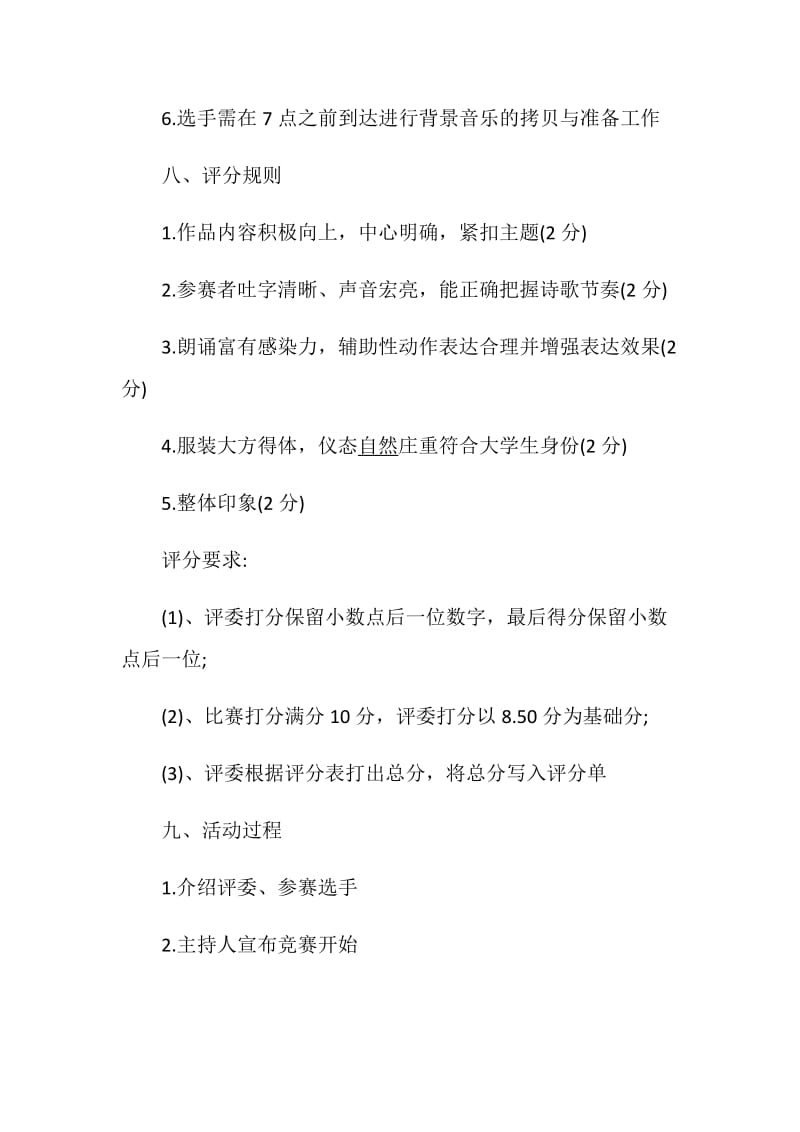 古诗词活动方案文学活动方案集锦.doc_第3页