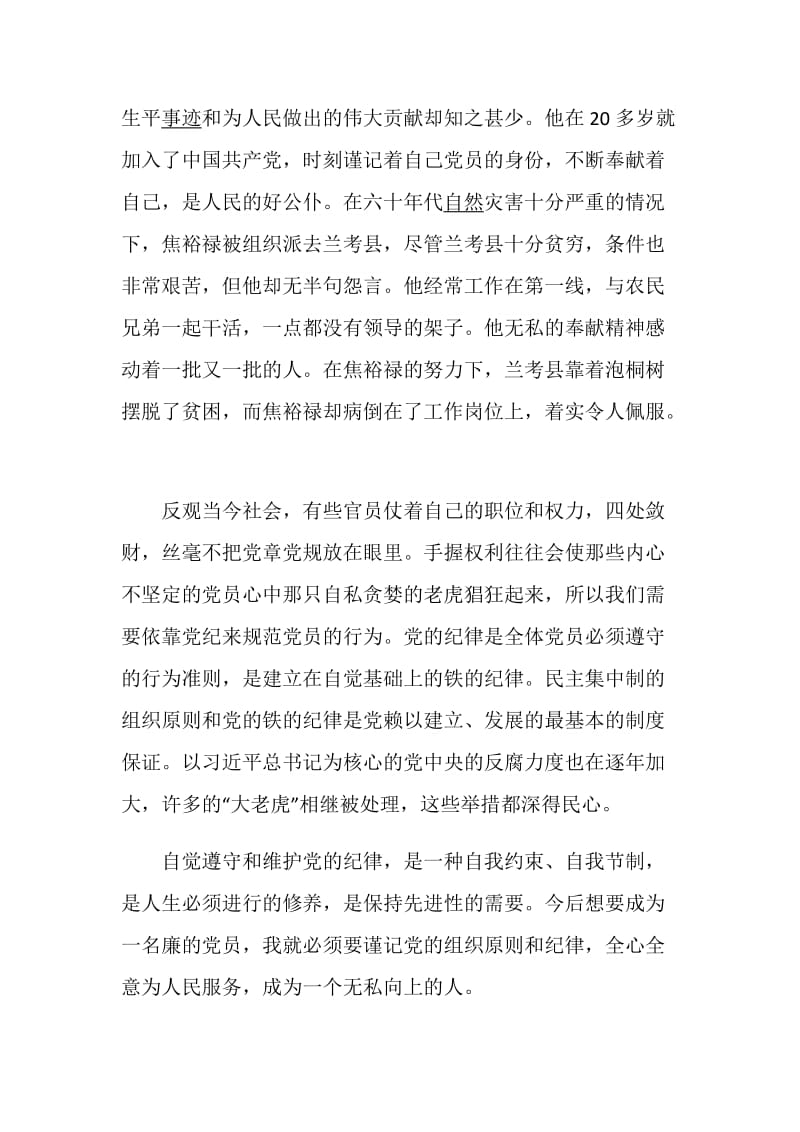 党课学习心得体会范文大全.doc_第2页