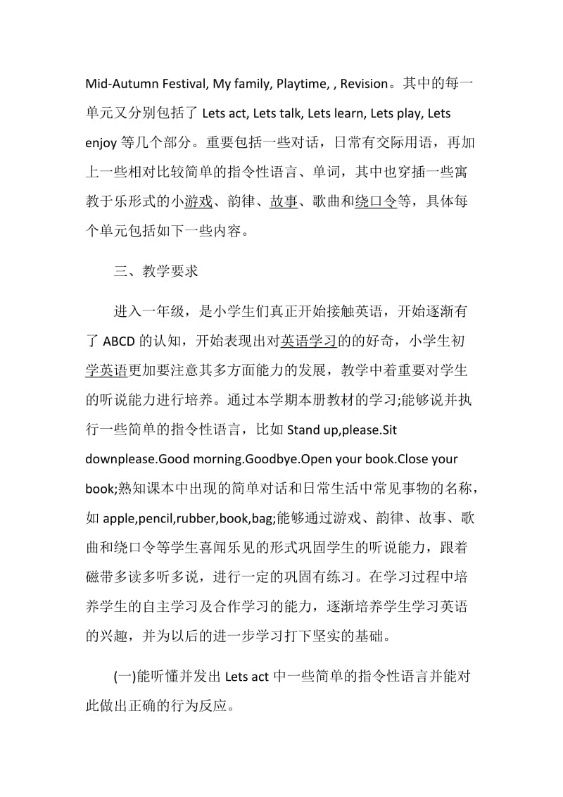 英语教学计划精选合集大全5篇.doc_第2页