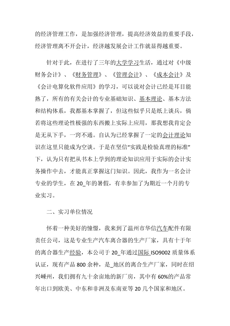 2020毕业实习总结与体会.doc_第2页