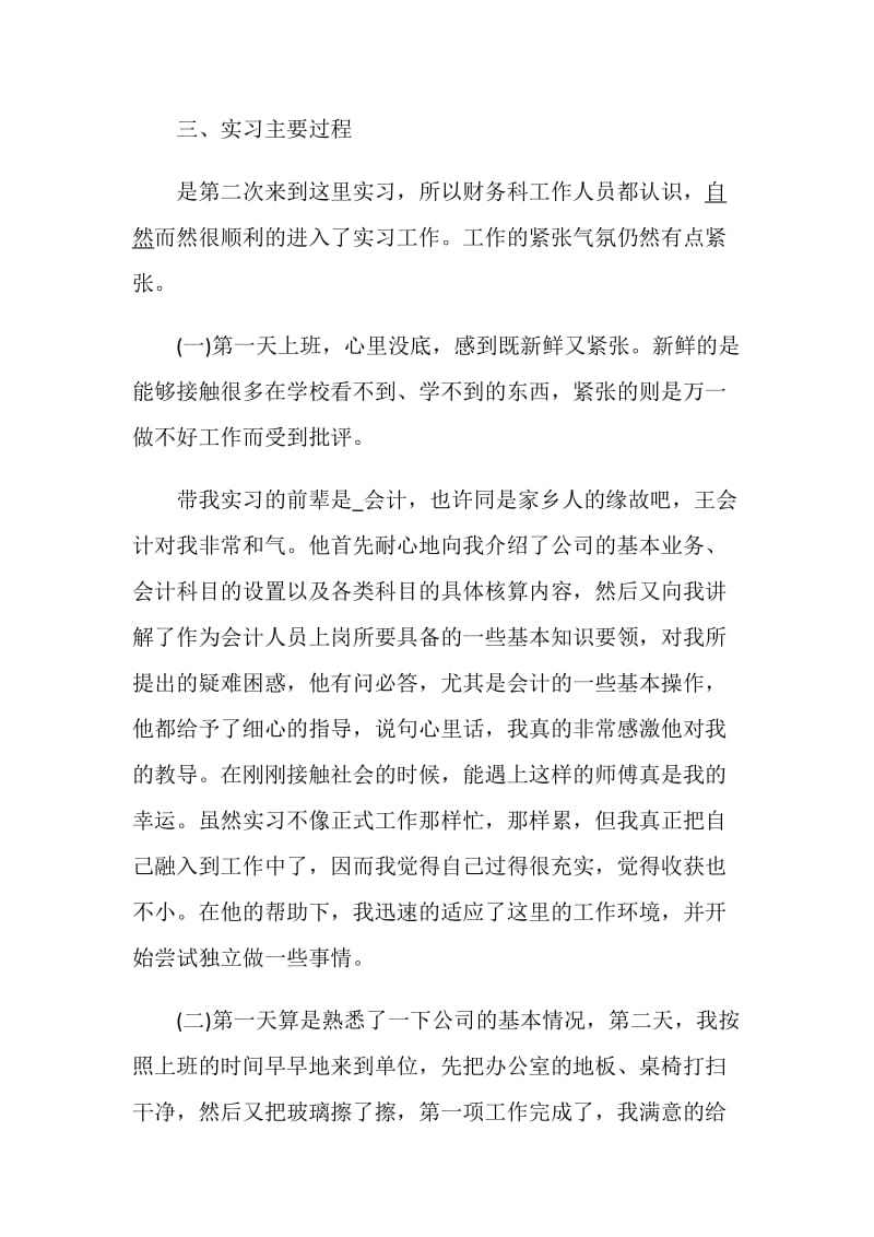 2020毕业实习总结与体会.doc_第3页