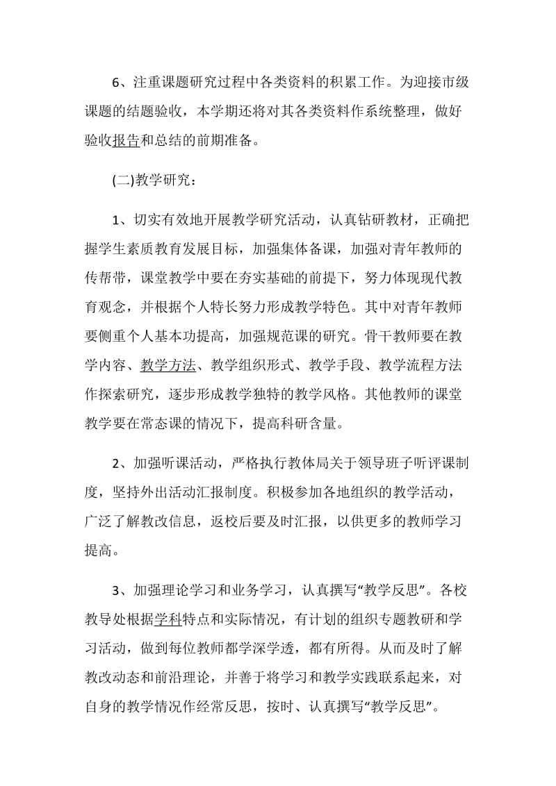 教研计划精选集锦5篇.doc_第3页