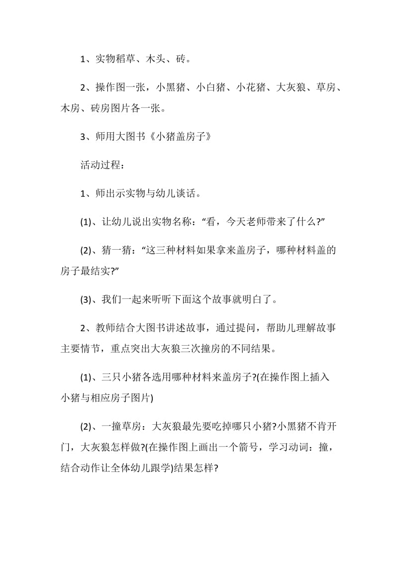 幼儿中班主题活动方案精彩案例.doc_第2页