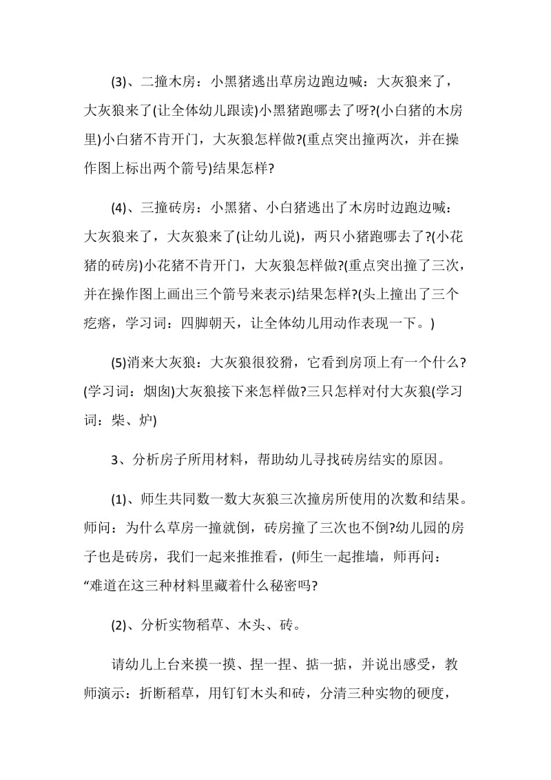 幼儿中班主题活动方案精彩案例.doc_第3页