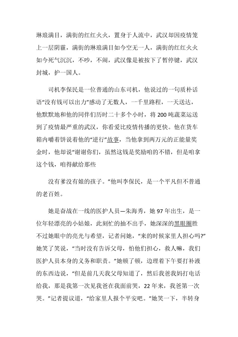 山西答卷新冠肺炎疫情防控斗争启示录心得体会范文精选5篇.doc_第2页